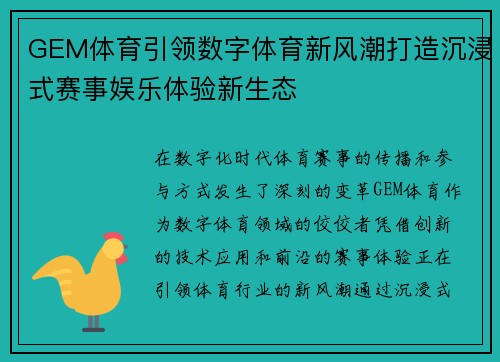 GEM体育引领数字体育新风潮打造沉浸式赛事娱乐体验新生态