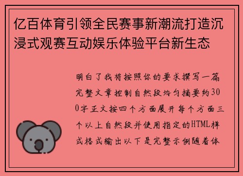 亿百体育引领全民赛事新潮流打造沉浸式观赛互动娱乐体验平台新生态