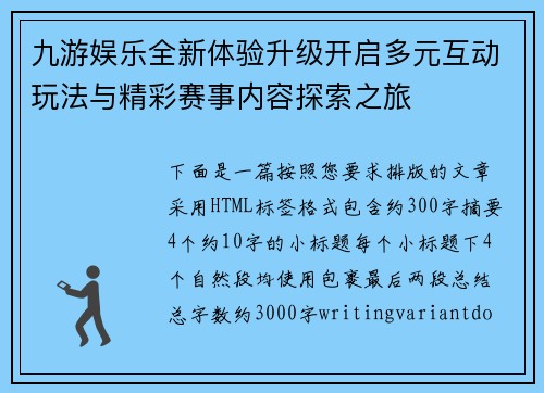 九游娱乐全新体验升级开启多元互动玩法与精彩赛事内容探索之旅