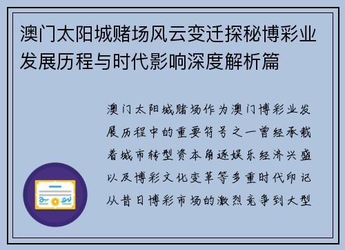 澳门太阳城赌场风云变迁探秘博彩业发展历程与时代影响深度解析篇